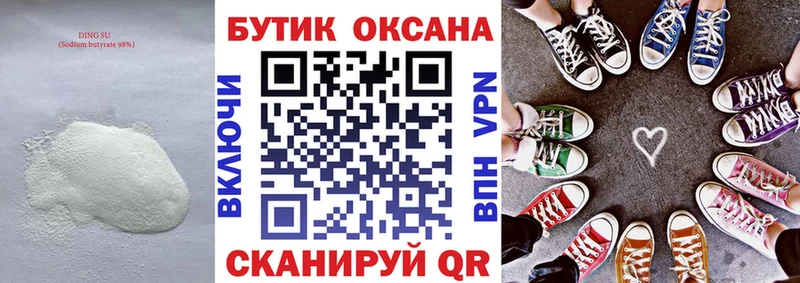где купить наркотик Алапаевск Бутират оксана